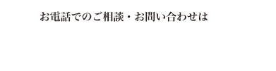 電話番号